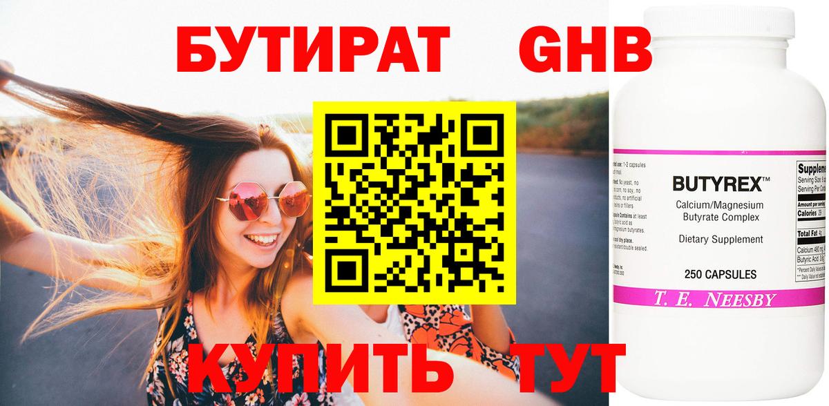 БУТИРАТ Butirat Ревда