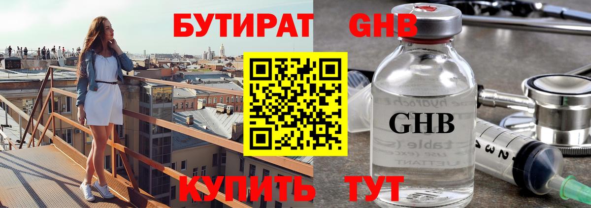 Бутират BDO 33%  Вход с VPN  Ревда 