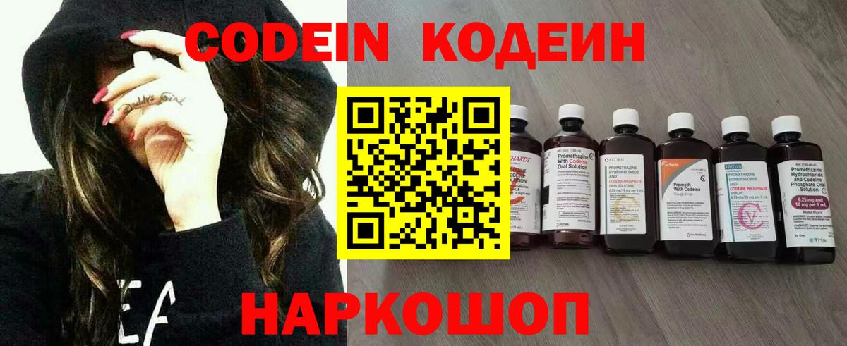 Ревда  Кодеиновый сироп Lean Purple Drank  Кодеин напиток Lean (лин)  Вход с VPN 