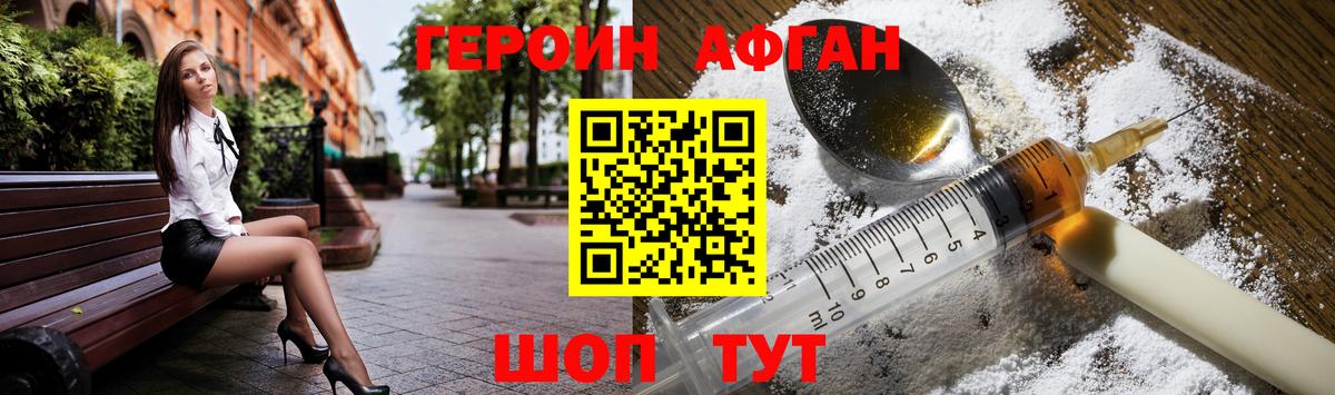 Героин Афган Ревда